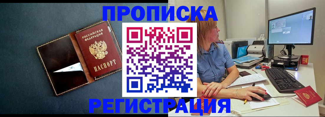 прописка в Грязовце