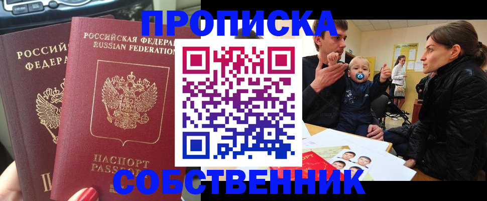 прописка в квартире в Грязовце