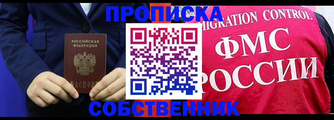 прописка в Грязовце