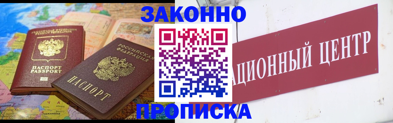 прописка для работы в Грязовце